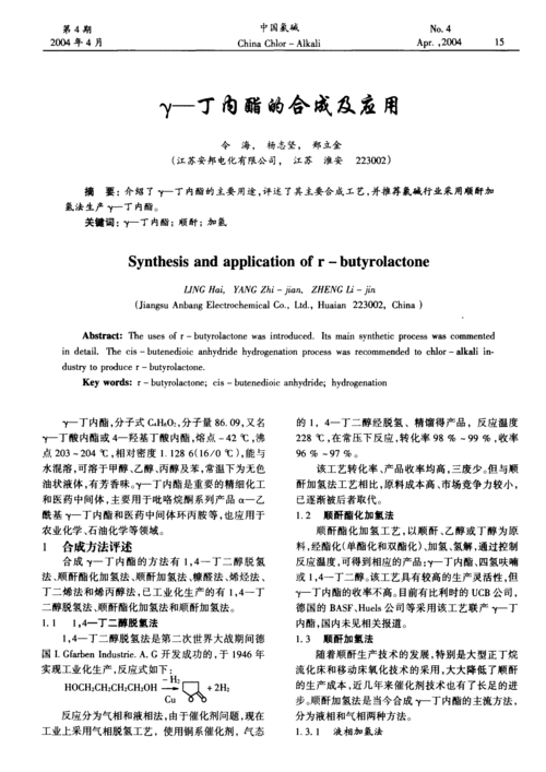 r-丁内酯与己二酸铵能混合吗