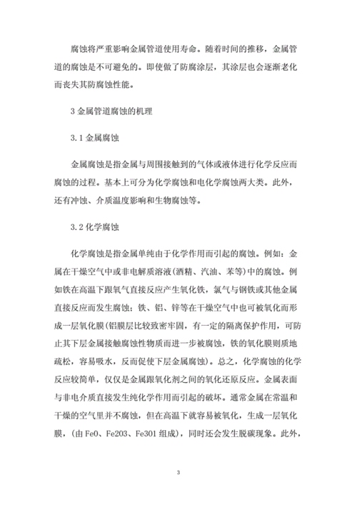 金属腐蚀机理？及防腐措施？