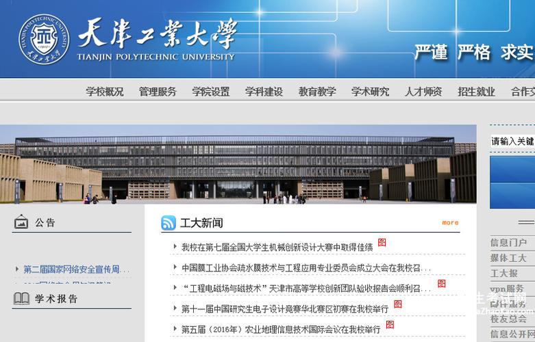 天津工业大学e缘网站积分有吗用