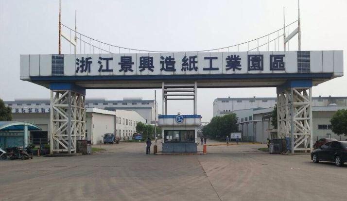 平湖市景兴造纸有限公司怎么样？