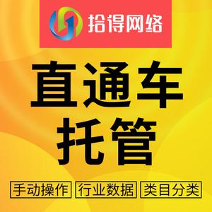 北京市网店直通车托管哪家的专业？