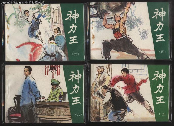 八几年出的一本长篇小说《神力王》，不知道现在网上有没有txt