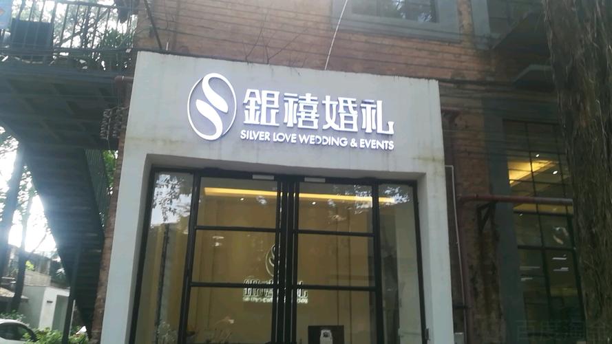 广州银禧庆典礼仪策划有限公司怎么样？