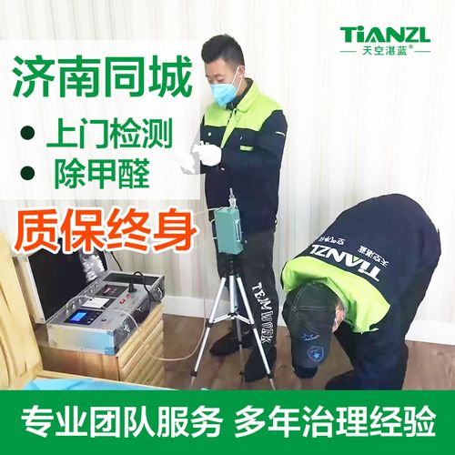 济南地区有专业的除甲醛的产品或者公司吗？
