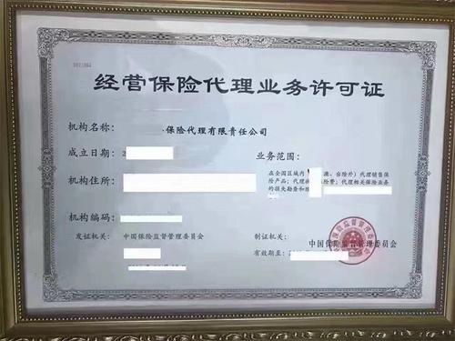 保险代理公司转让？
