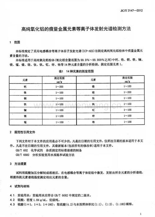 高纯铝含量的检测方法