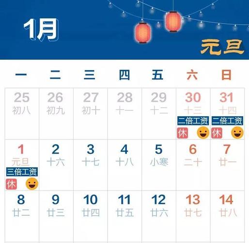 2018年的元旦节是星期几？