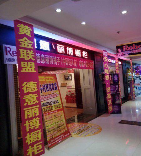丽博有什么特色吗？
