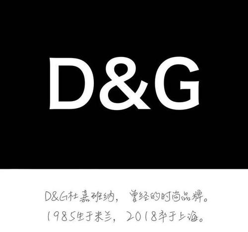 请问DG是什么品牌的商标