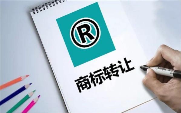 商标转让类别都有哪些