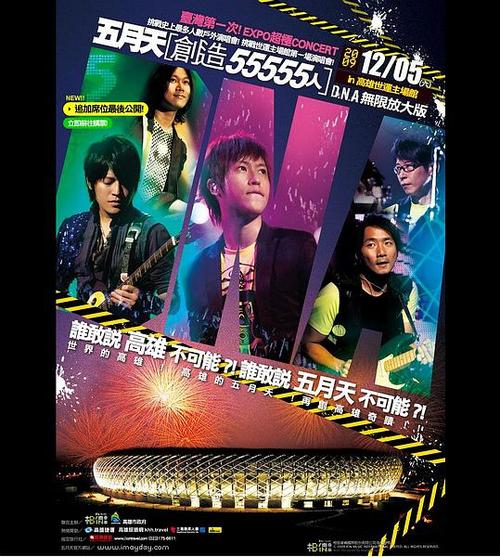 2009年演唱会