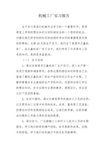 化工机械实习报告
