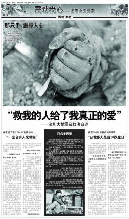 08抗震救灾英雄少年介绍