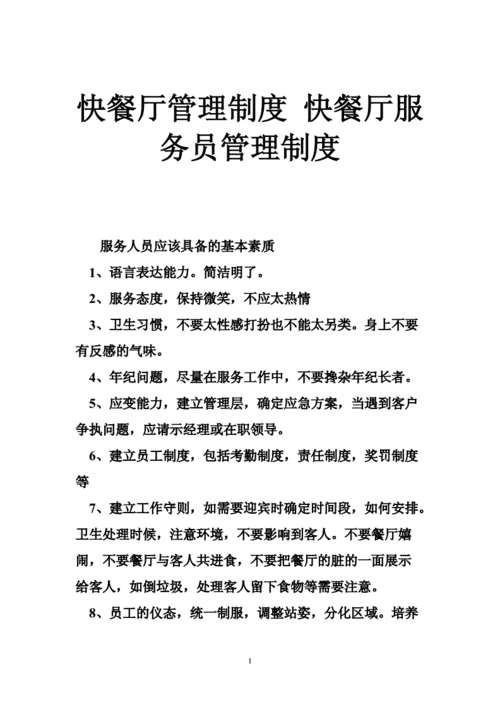 餐厅服务员规章制度有哪些？