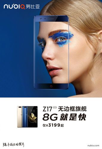 努比亚z17代言人是谁