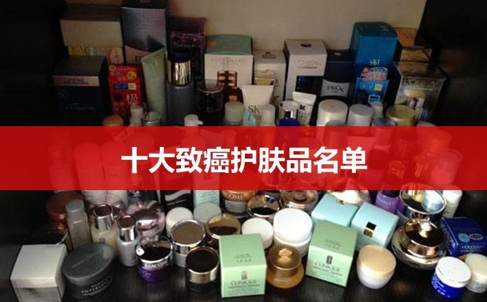 化妆品致癌吗