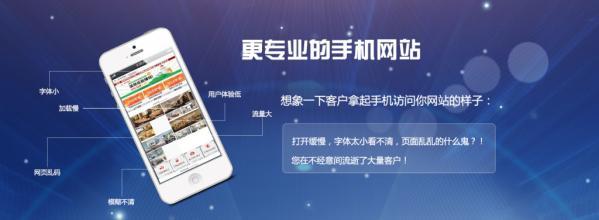 手机版网站建设，现在哪家比较好？