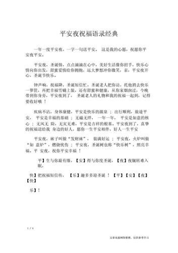祝平安的祝福诗句