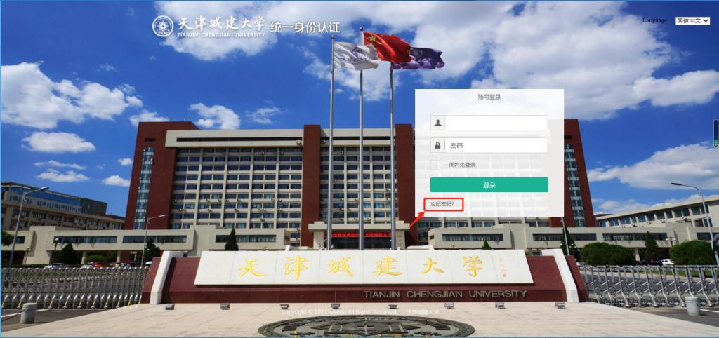 天津工业大学e缘网站得密码怎么找回