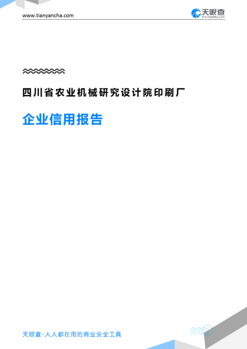 四川农业机械研究设计院待遇怎么样？