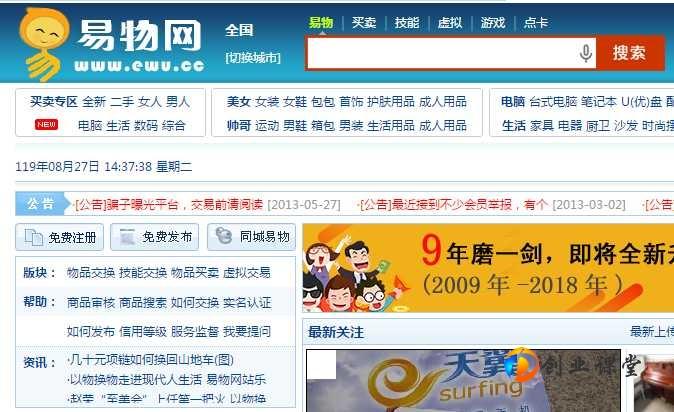 济南换物网，同城换物的网站，有谁能介绍个啊