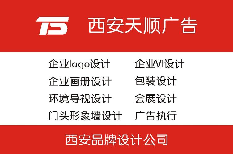 西安哪些广告设计公司比较有实力？