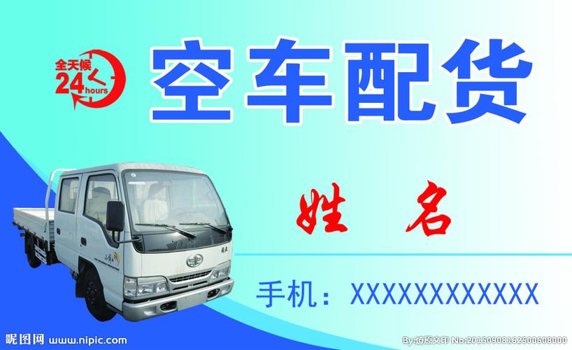 空车配货是什么意思？