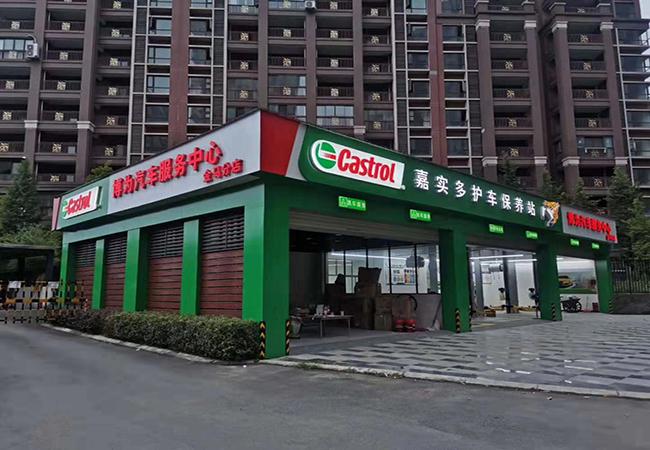 嘉实多总代理中国分布点