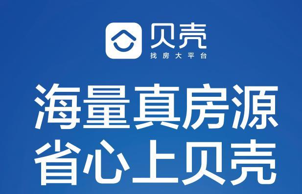 丹厦房产和贝壳找房有关系吗