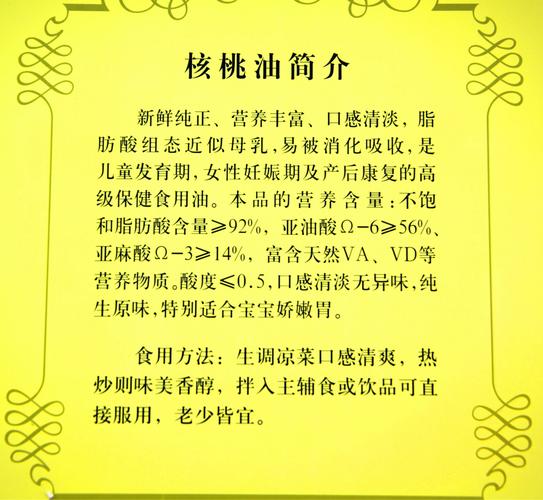 核桃油的功效与作用及食用方法是什么？