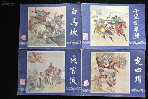 1979版本《三国演义》连环画一套｛48本｝目前价值多少？