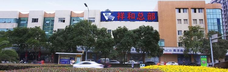 新洲祥和集团老总是谁
