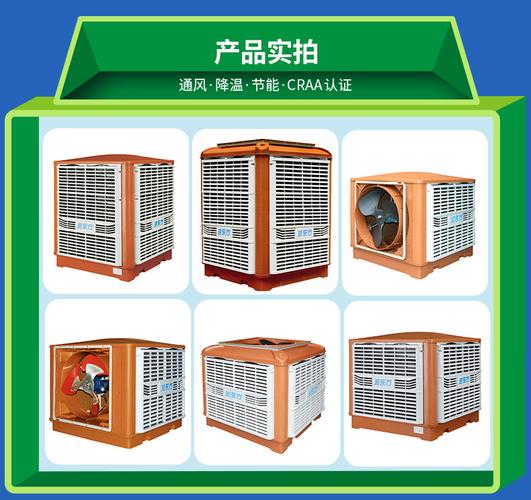 蒸发式降温节能环保空调选购经验