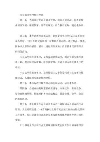 大连市展览会管理暂行办法