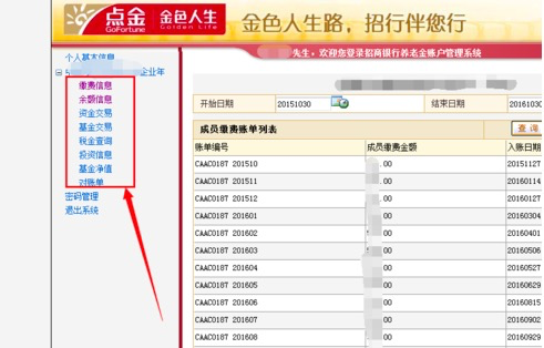 金凤成祥官网可以查询余额吗？