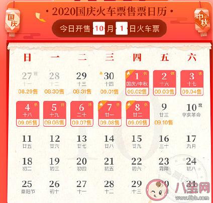 十一期间火车票提前几天放票？