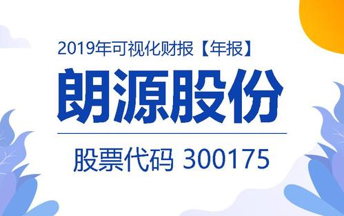 朗源股份的企业优势