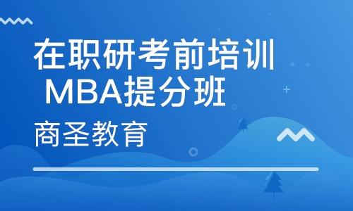 mba考前辅导班哪个好