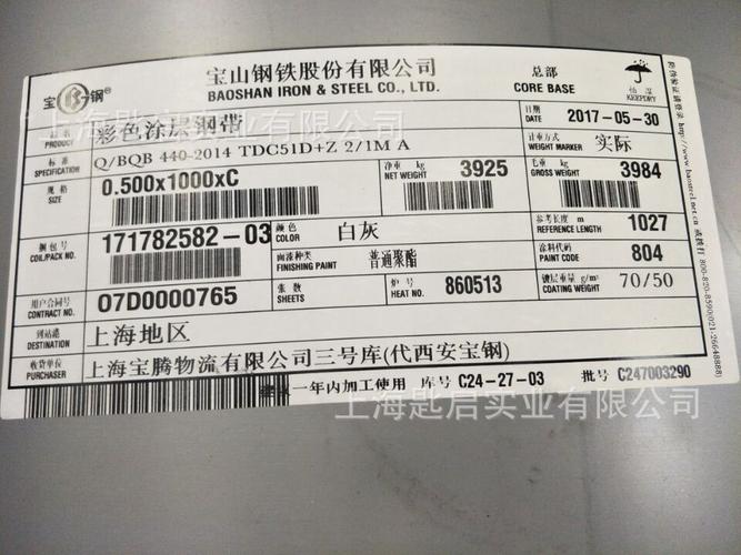 宝钢彩涂卷有几个标签啊