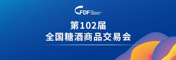 糖酒会的酒会报道