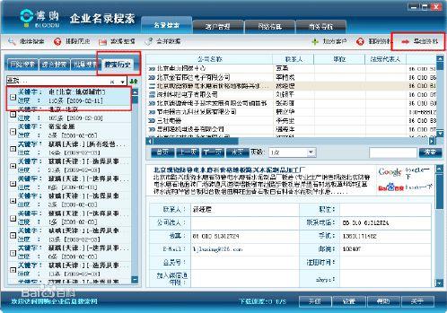 如何搜索某一地区的企业名录