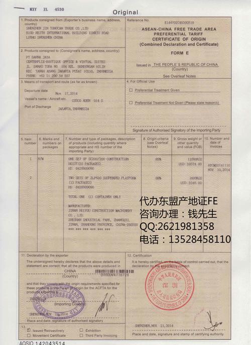 东盟证(FE)是什么