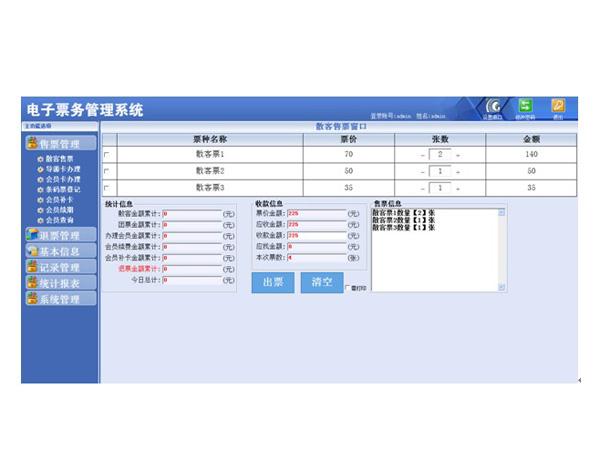 什么是电子票务系统？