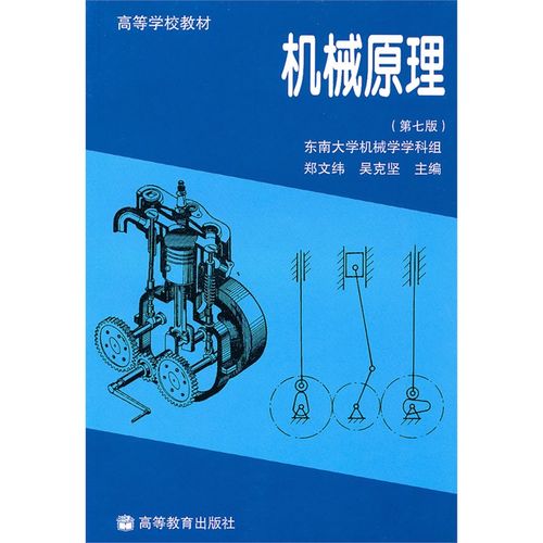 机械原理讲的什么内容？