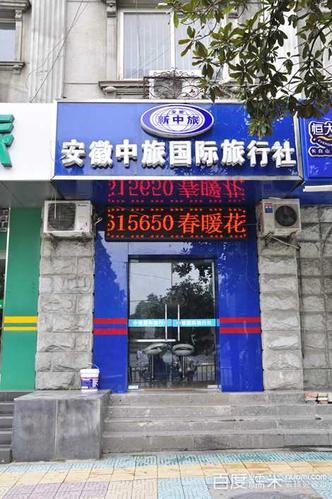 合肥哪个旅行社好点