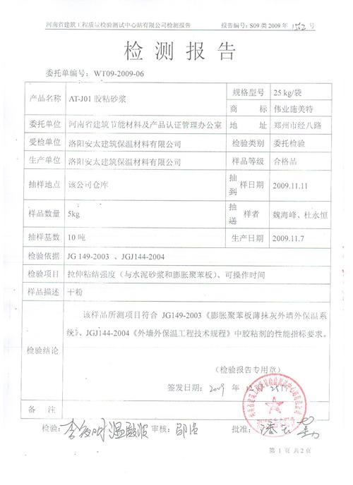 河南洛阳市聚氨酯保温材料复试由哪个单位委托检测？