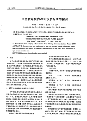 发电机内冷水的水质有什么要求？