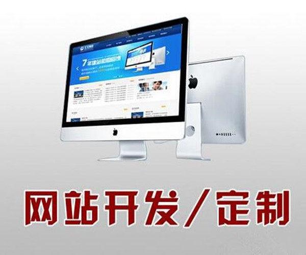 建网站要多少费用？