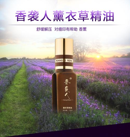 香袭人薰衣草精油效果如何