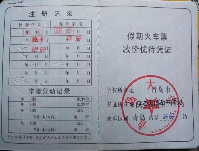 学生证买火车票时间段